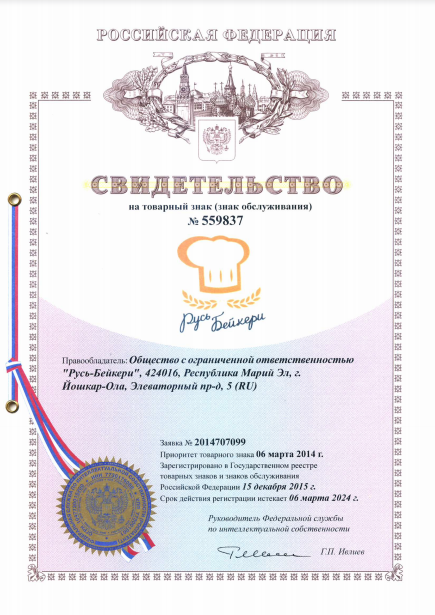 Свидетельство на товарный знак Русь Бейкери