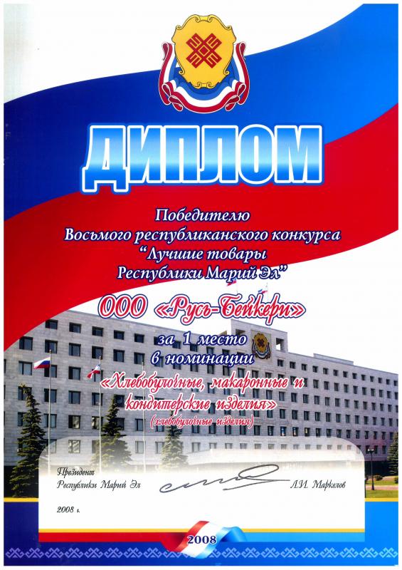 Конкурс "Лучшие товары Республики Марий Эл"