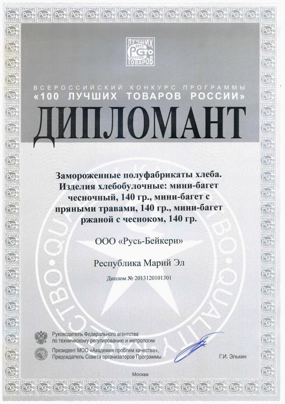 Конкурс "100 лучших товаров России" 2015
