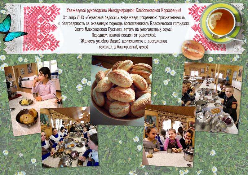 Благодарность от АНО "Семейные радости"